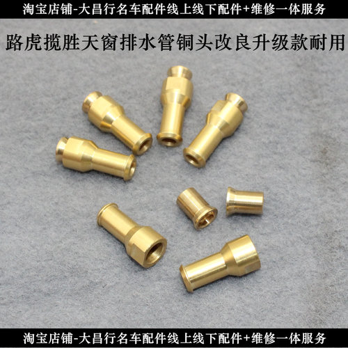 适用路虎揽胜行政版发现神行星脉极光天窗排水管接头修包加强版件