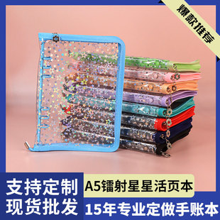 星星6孔pvc活页本a5拉链包边手账本相册活页卡册专用透明外壳 包邮