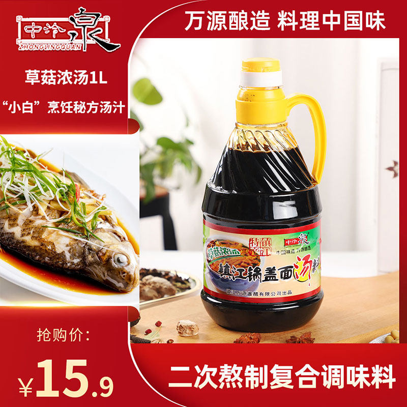 镇江特色锅盖面汤料草菇浓汤特级老抽酱油红烧上色家用调味料炒菜