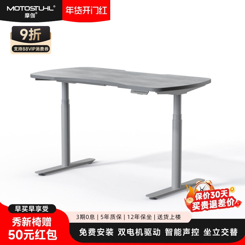 摩伽SuperproII智能电动升降桌居家办公学习桌升降桌腿坐站交替桌
