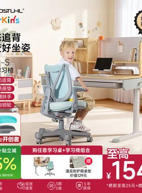 摩伽儿童学习椅追背矫姿椅