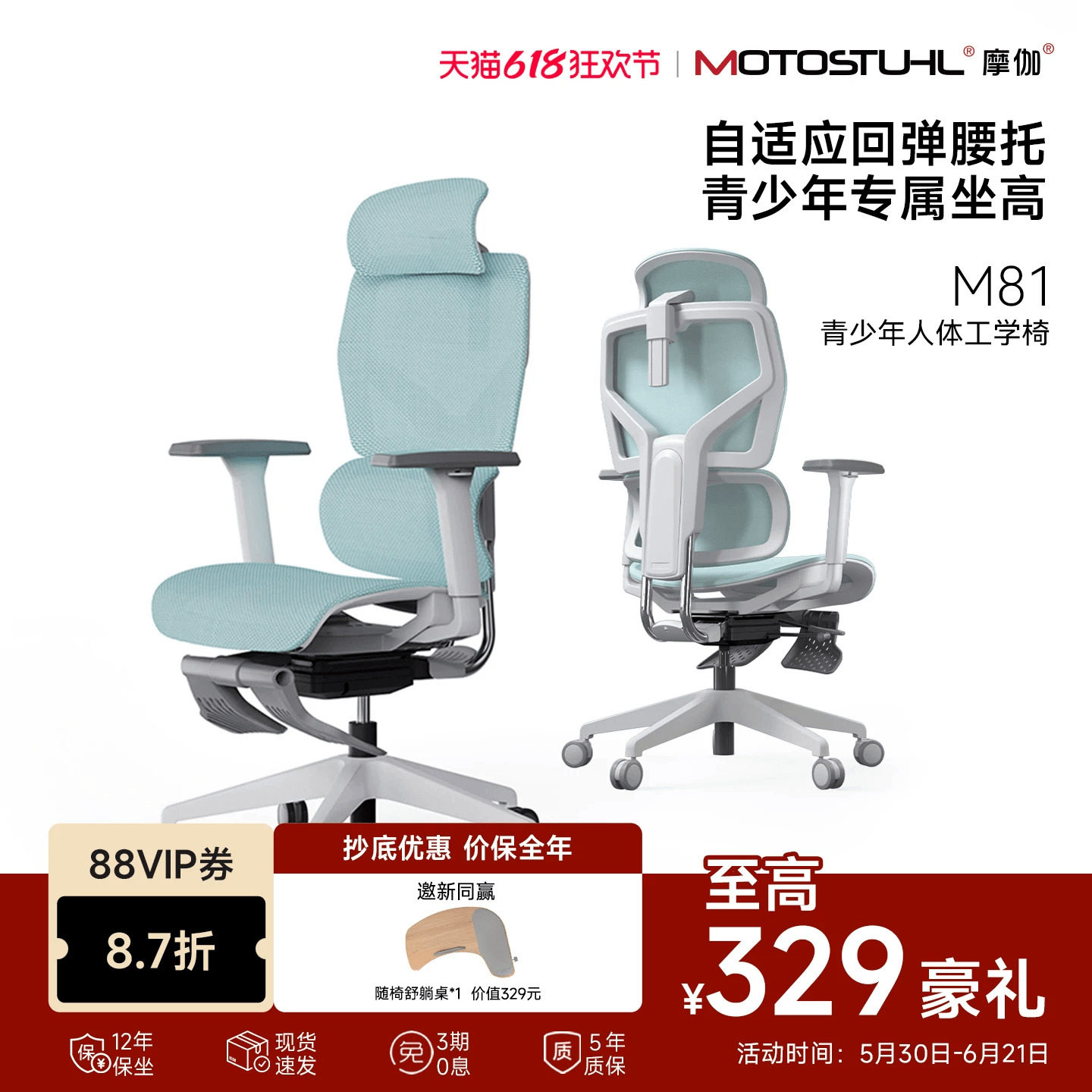Motostuhl摩伽M81青少年人体工学椅家用护腰带腿托办公电脑电竞椅