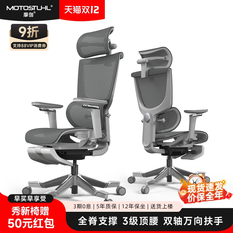 摩伽S8PX人体工学椅电脑椅