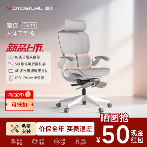 【2026年新品】摩伽Dyno人体工学椅子办公椅学习椅女生家用电脑椅