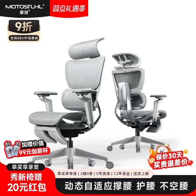 摩伽S3Plus人体工学椅护腰办公椅家用舒适久坐电脑椅转椅电竞椅