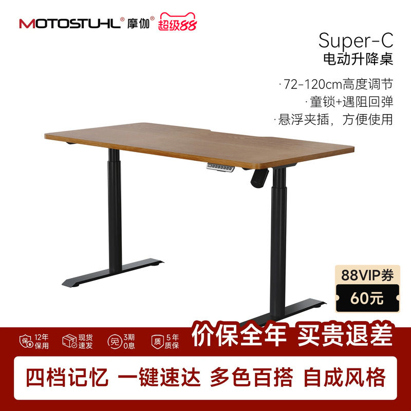 摩伽智能电动升降桌站立办公学习