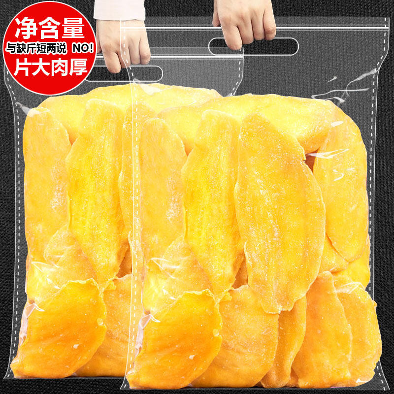 包邮芒果干500g袋装水果干果脯孕妇零食消暑整箱网红零食特产