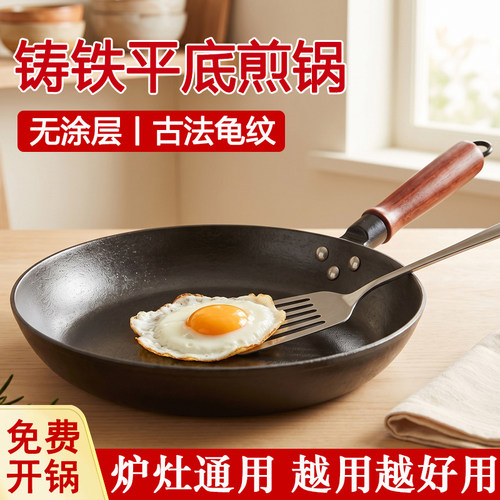 铸铁平底锅家用无涂层