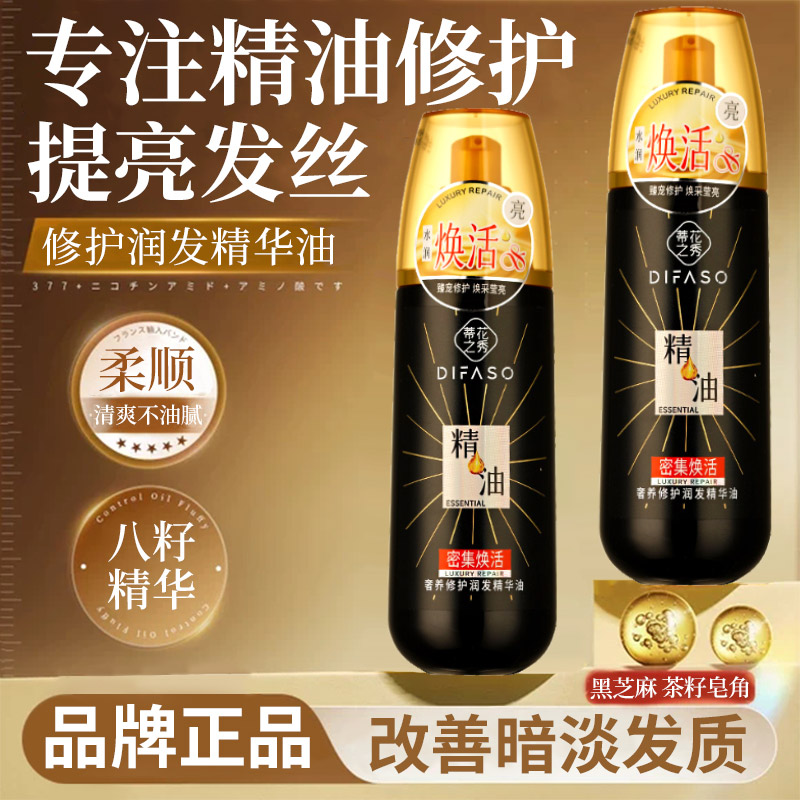 正品蒂花之秀护发精油女防毛躁柔顺持久留香养发修护干枯卷发专用