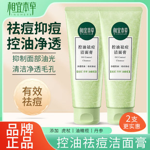 正品相宜本草控油祛痘洗面奶深层清洁毛孔女泡沫去油清透洁面乳膏