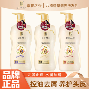 正品蒂花之秀洗发水柔顺修护水润丝滑去屑止痒八植精华调养洗发乳