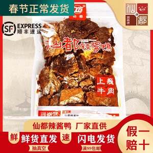 仙都辣酱鸭 上瘾牛肉（  湖南特产 休闲零食 可现场真空）