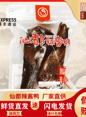 仙都辣酱鸭 小鸭头2个装 湖南特产 特色小吃 现场真空
