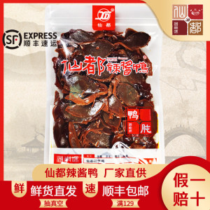 仙都辣酱鸭鸭胗110g（热卖产品 湖南特产 休闲零食 可现场真空）