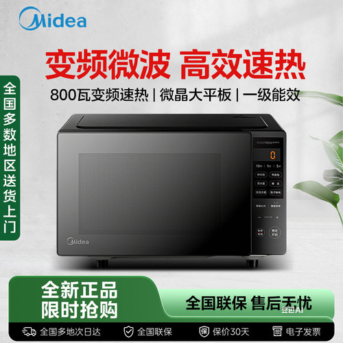 Midea/美的 微波炉变频大平板速热家用800W大火力杀菌健康PM20M3