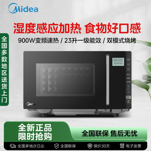 Midea/美的 微波炉变频微烤一体 不锈钢双模烧烤隐藏式面板PC23M8