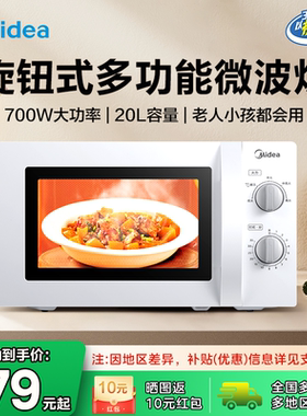 Midea/美的 PM20A0 旋钮式多功能微波炉20L一体机解冻易清洁防水