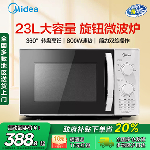 轉盤變頻23L官方正品 國家補貼 230E微波爐家用特價 Midea 美