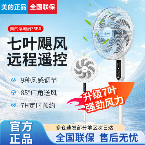 美的落地扇家用大风力静音节能