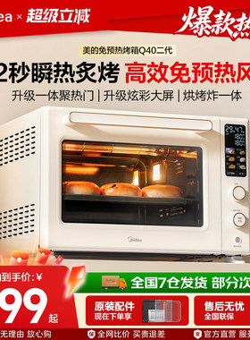 美的电烤箱40L热风循环