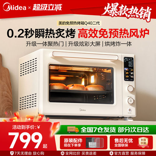 美的Q40电烤箱40L热风循环