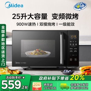 [政府补贴]Midea/美的 PC2323W变频微波炉家用微烤一体机官方正品