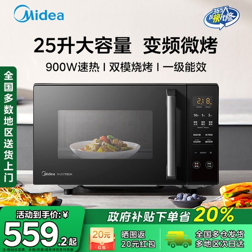 Midea/美的 PC2323W变频微波炉家用微烤一体机官方正品