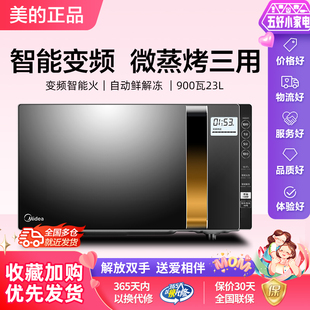 233A微波炉家用智能小型微蒸烤一体变频平板正品 Midea 美