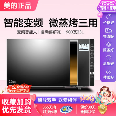 Midea/美的 X3-233A微波炉家用智能小型微蒸烤一体变频平板正品