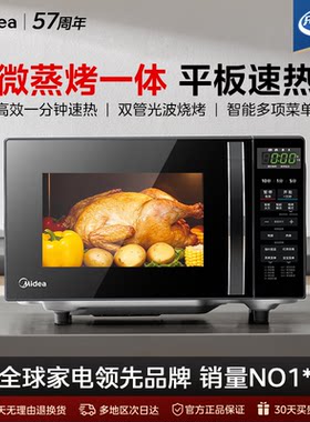 美的家用20L小型微波炉M1-L201B