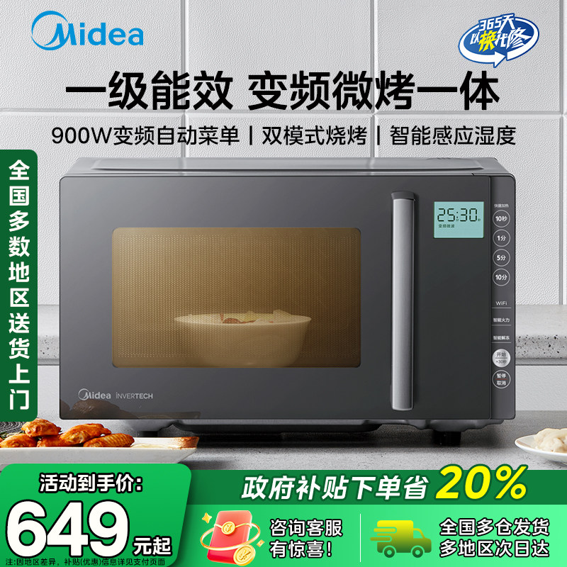 Midea/���� ΢��¯��Ƶ΢��һ��һ����Ч���������Զ��˵�PC23M6W 519.2Ԫ(������)
