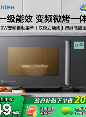 Midea/美的 PC23M6W 微波炉变频微烤一体一级能效自动菜单