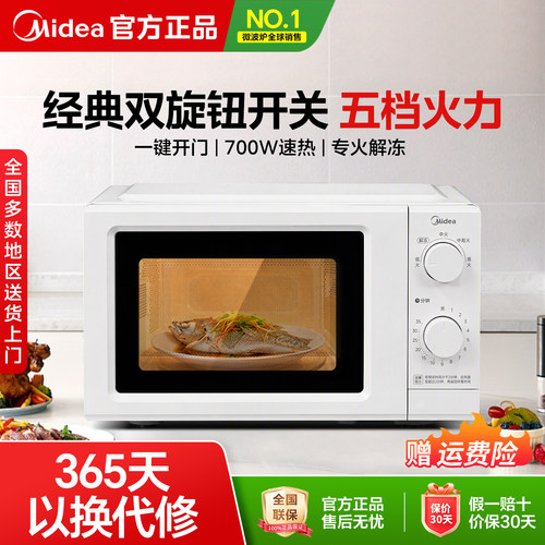 美的微波炉租房家用18L小型多功能转盘经典旋钮特价官方正品26新