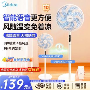 电风扇落地扇家用语音大风力遥控节能 国家补贴 美 2025新款