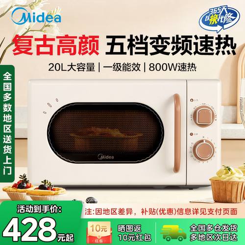 美的小滋味变频微波炉M20H4
