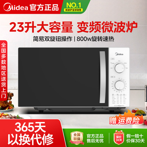 美的M1-230E变频节能微波炉