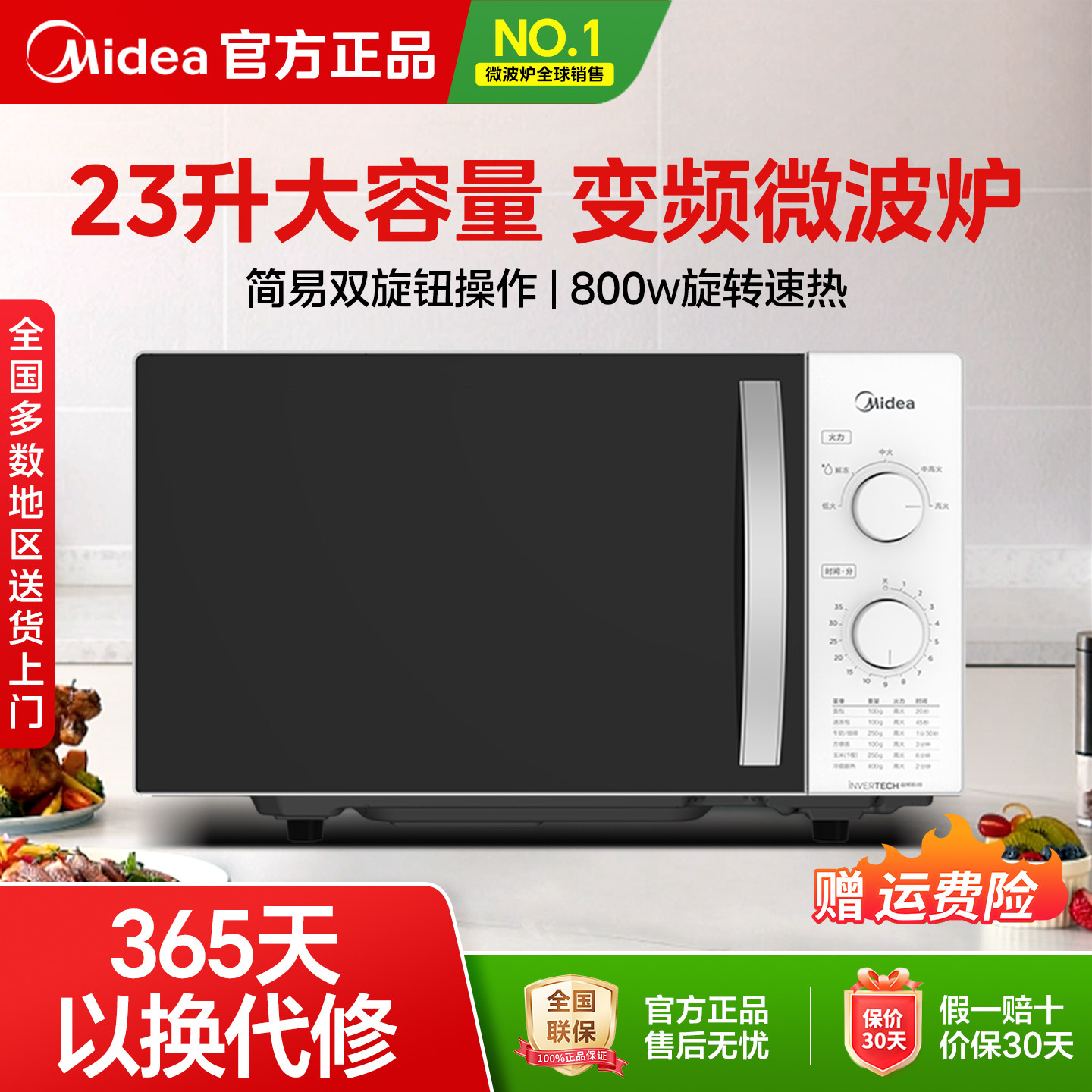 美的变频节能23L转盘微波炉图片