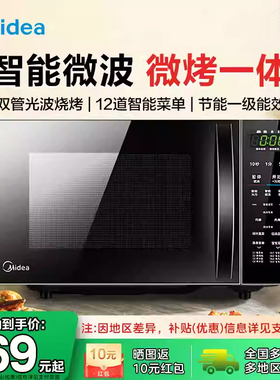 Midea/美的微波炉微蒸烤箱一体家用多功能微波炉 M1-L201B
