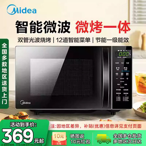 Midea/美的 M1-L201B微波炉微蒸烤箱一体家用多功能微波炉