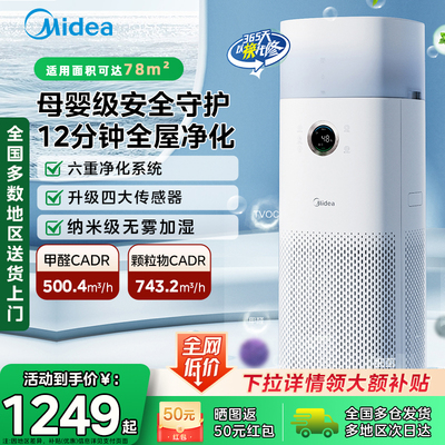 美的空气净化器除甲醛家用加湿一体净化机除菌除宠物猫毛RX600S