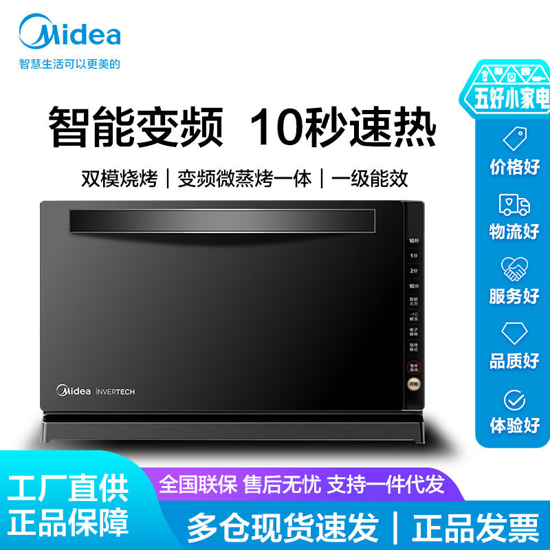 Midea/美的 微波炉家用变频平板蒸烤箱一体机下拉门速热 官方正品