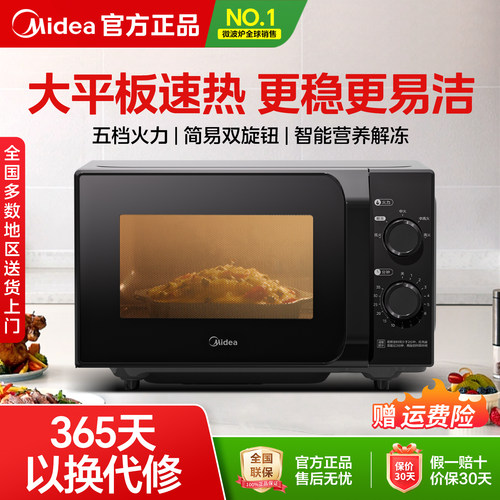 美的家用平板微波炉M2A
