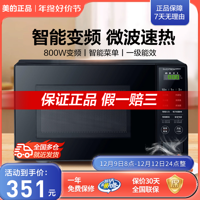 Midea/美的 PM20M1微波炉家用全自动多功能一体转盘按键控制正品