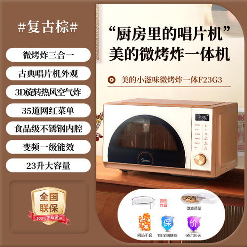 美的微波炉不锈钢内胆G3