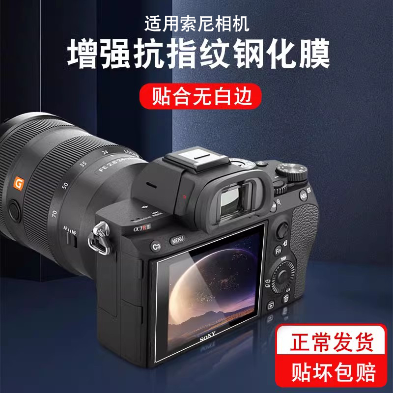 适用sony索尼相机膜a7r4贴坏包赔