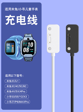 适用小米米兔儿童电话手表充电线6C/2S/4C/3C/4X/4pro/5C/6磁吸充电器通用小寻p3/Y2/X3/maxpro手表充电头