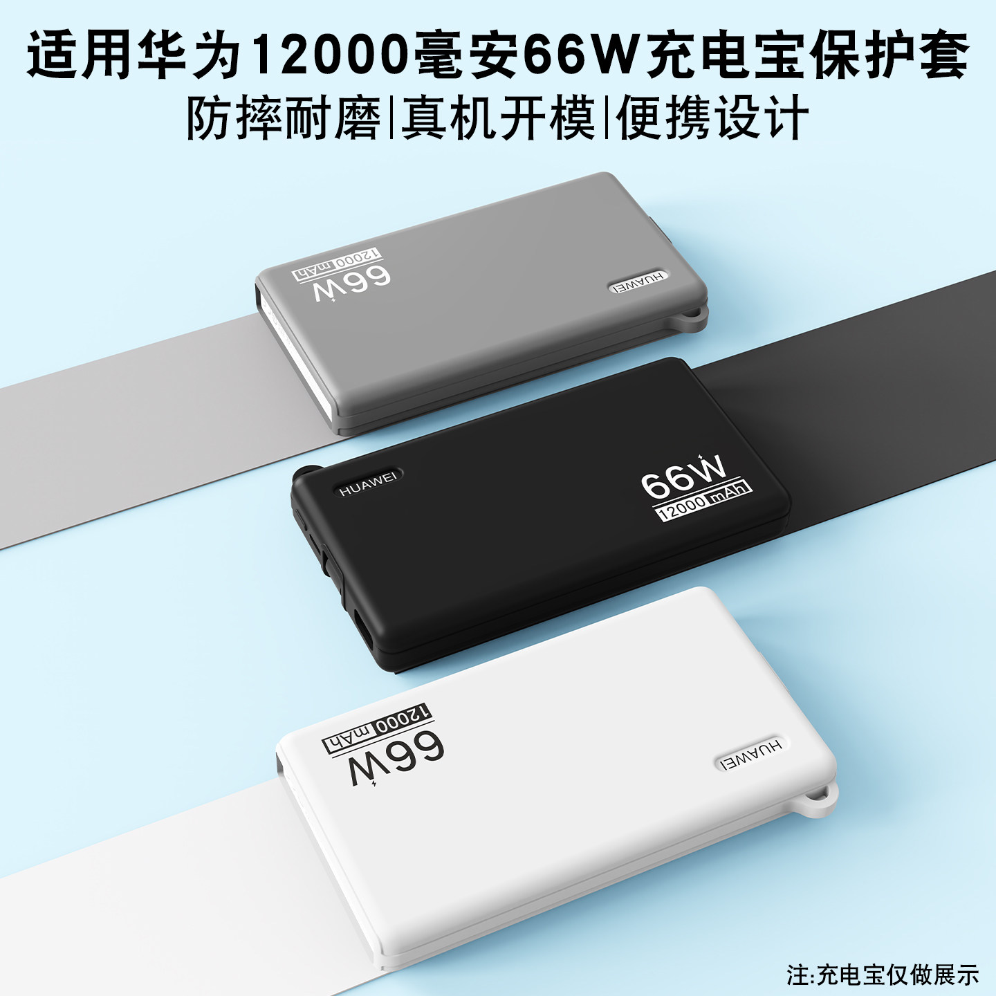 适用华为自带线66W电源保护套