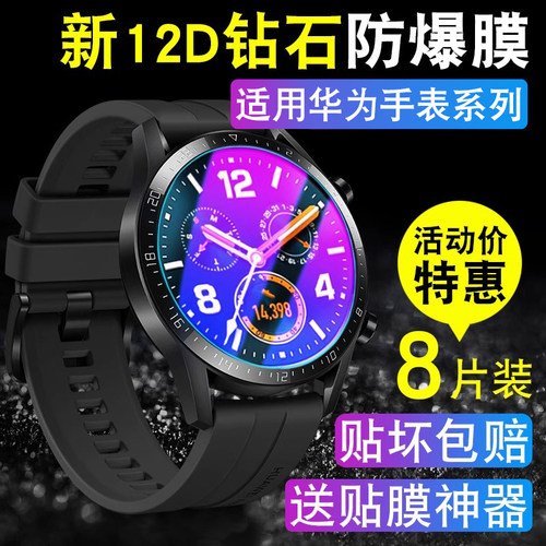 适用华为GT2E钢化膜曲面全覆盖