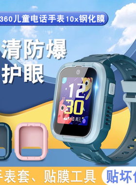 适用360儿童电话手表10x钢化膜保护套360儿童电话手表W110贴膜36011x屏幕保护膜10X膜高清蓝光防刮花软壳外套