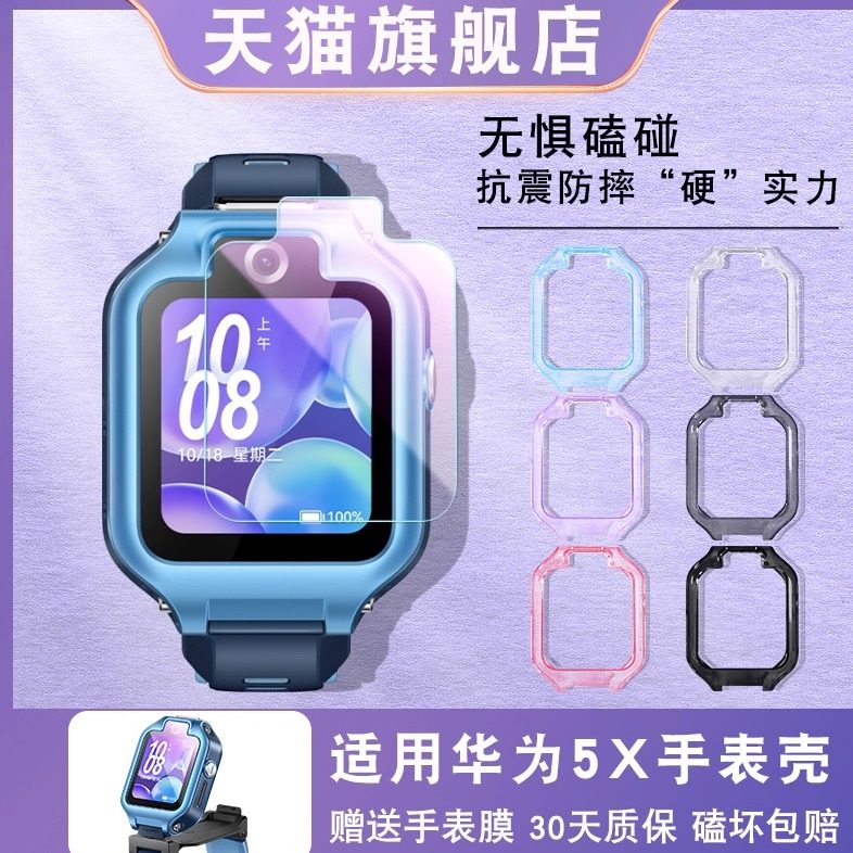 适用华为儿童手表5x保护套
